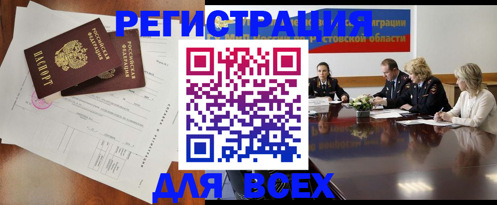 временная регистрация для всех в Гороховце